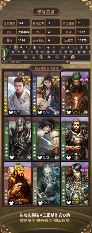 三国杀【先锋将军,V4】 势魏延友诸葛亮戏志才月卡26天