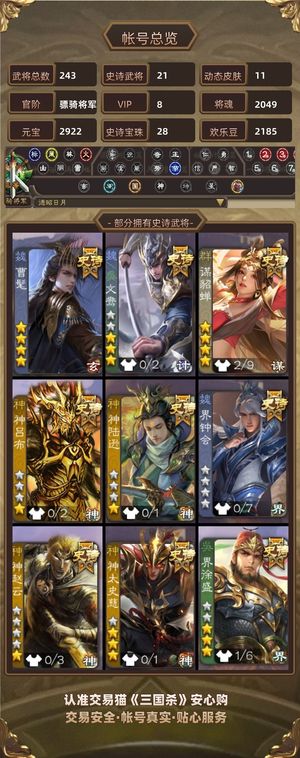 三国杀【骠骑将军,V8】 28宝珠曹髦文鸯大宝司马昭