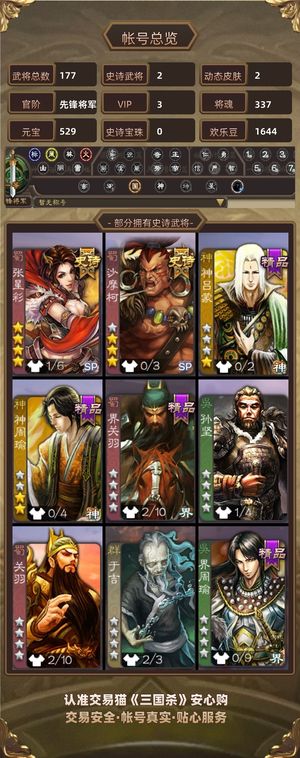 三国杀【苹果版】【先锋将军,V3】 玉龙动态张星彩带月卡