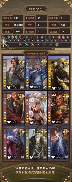 三国杀【骠骑将军,V5】 界沮授神赵云加动皮红乌龟钟会等