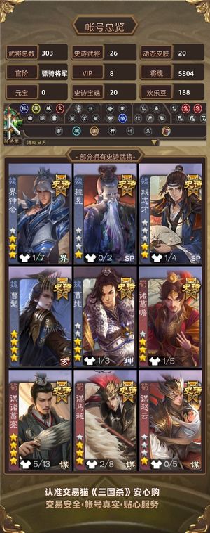 三国杀【骠骑将军,V8】骠骑v8曹髦谋诸陆郁生大宝神赵