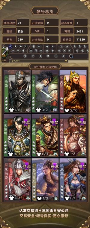 三国杀【校尉,V1】 谋张辽，势陈到