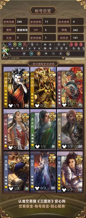 三国杀【苹果版】【骠骑将军,V5】 神曹操娱乐号