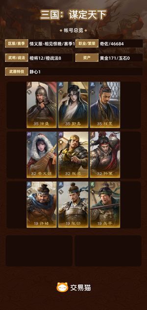 三国：谋定天下【赛季1】0氪欧号，多金