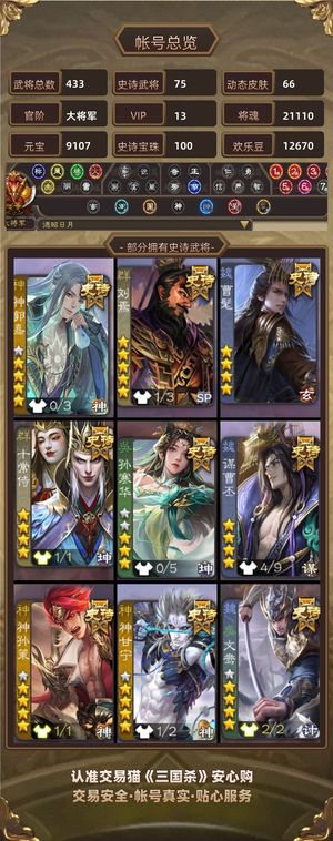 三国杀【大将军,V13】100宝珠三卡上万一等大将军