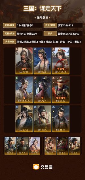 三国：谋定天下【苹果版】【赛季1】 自己看。。