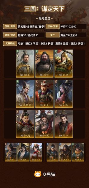 三国：谋定天下【苹果版】【赛季1】 开始上班了，没时间玩了