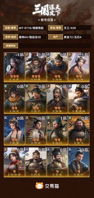 三国：谋定天下【南郡烽起】 游戏退坑出号