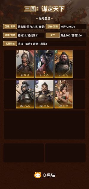 三国：谋定天下【赛季1】 新区，手慢无。