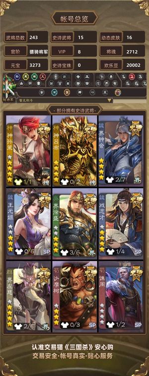 三国杀【骠骑将军,V8】 史诗武将：神周瑜、四星神吕布