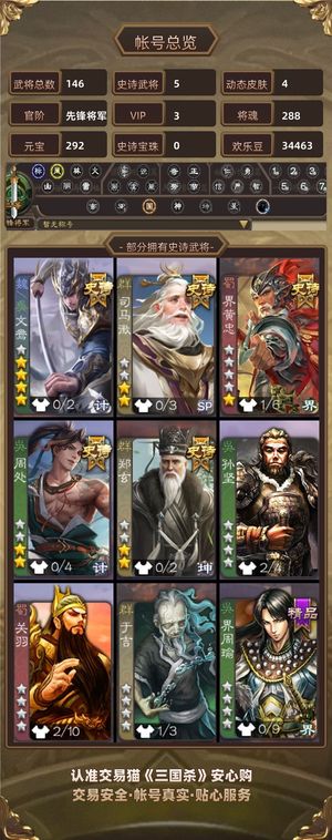 三国杀【苹果版】【先锋将军,V3】 文鸯 司马徽 郑玄
