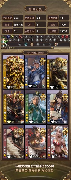 三国杀【苹果版】【骠骑将军,V6】 三国杀官服性价比镖旗