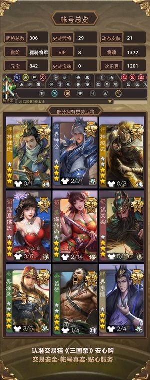 三国杀【骠骑将军,V8】 成品号便宜出