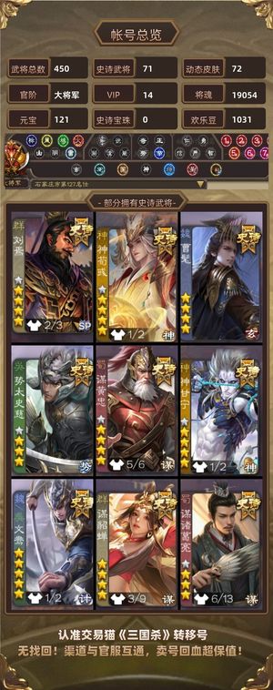 三国杀【大将军,V14】速出，不议价，24个宝珠武将