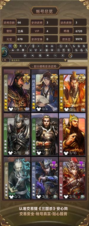 三国杀【苹果版】【士兵,V4】 全动老刘戏子