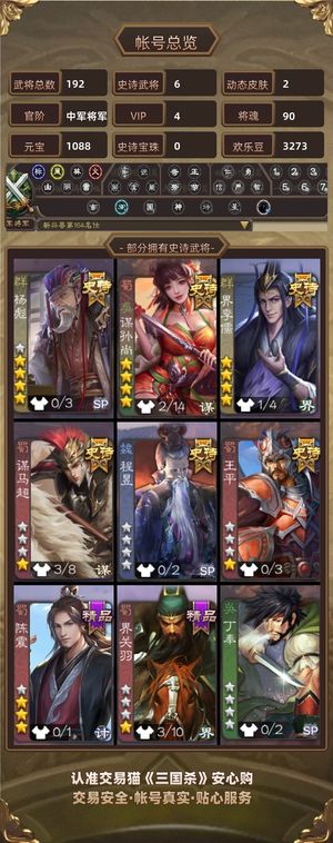 三国杀【中军将军,V4】 玉龙杨彪动态玉龙谋孙尚香界李儒