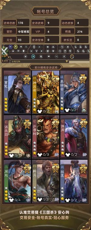 三国杀【中军将军,V4】 小号不玩了