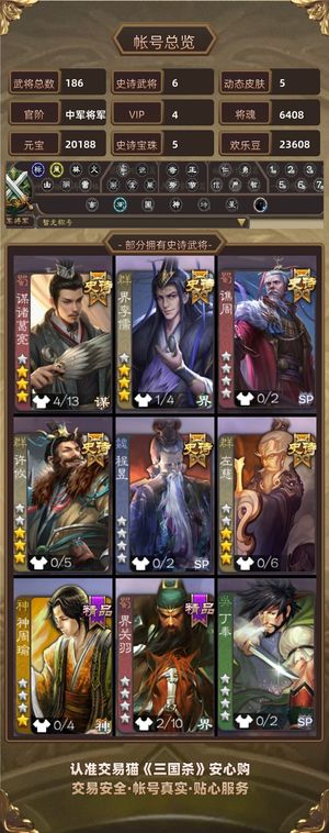 三国杀【中军将军,V4】 【中军】谋诸葛界李儒多将糊羽毛