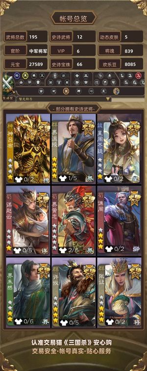 三国杀【中军将军,V6】 66宝珠，界沮授，12史诗 