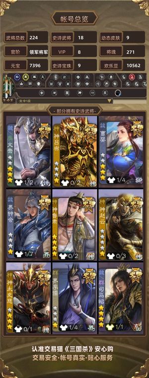 三国杀【领军将军,V8】 司马昭，神鲁肃，神太，神赵小鸟