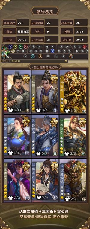 三国杀【骠骑将军,V9】 退游了 捡漏号