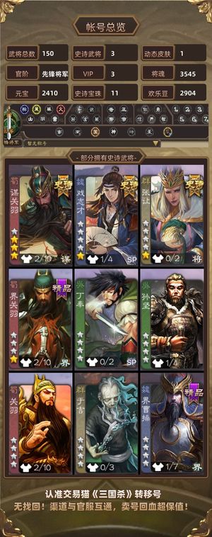 三国杀【先锋将军,V3】 谋关戏子张让三千五将魂11宝珠