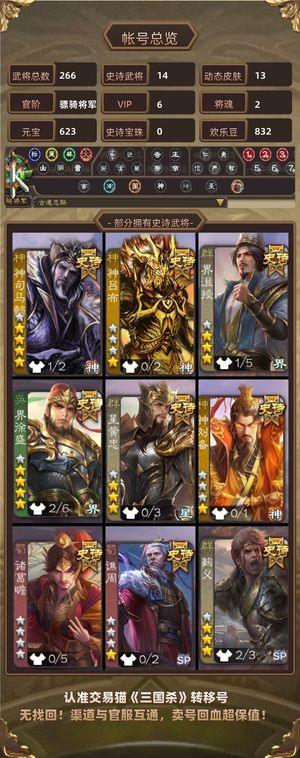 三国杀【骠骑将军,V6】界沮授神司马双权一