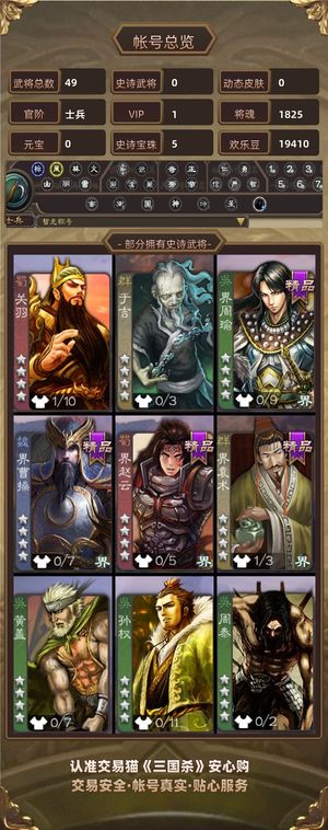 三国杀【士兵,V1】5颗珠子＋30招募令