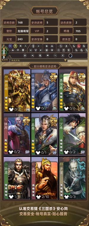 三国杀【先锋将军,V2】 界徐盛吴景界钟神吕布乔周4w羽