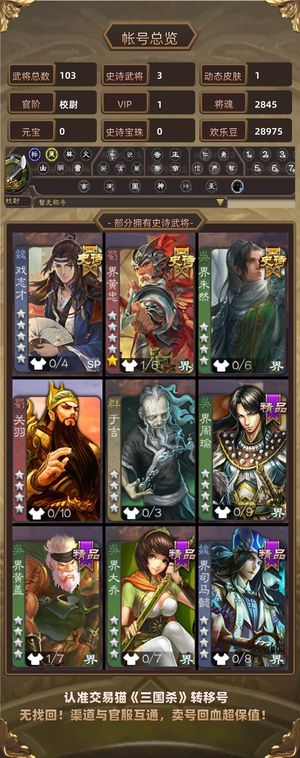 三国杀【校尉,V1】 界朱然戏子界黄忠