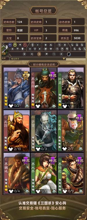 三国杀【校尉,V3】 界钟会友徐庶谋夏侯渊
