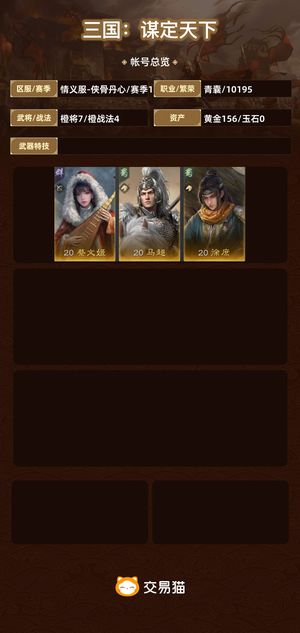 三国：谋定天下【赛季1】 新区开服才一小时巨欧号