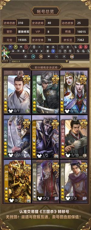 三国杀【骠骑将军,V8】斗地主号，有71宝珠新出势国渊