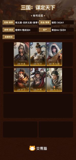 三国：谋定天下【苹果版】【赛季1】 零氪双赵云