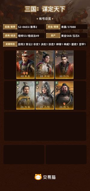 三国：谋定天下【赛季2】 三皇号进S2