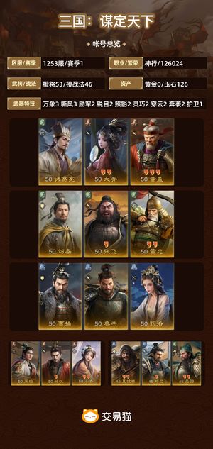 三国：谋定天下【苹果版】【赛季1】 满云游，队伍全