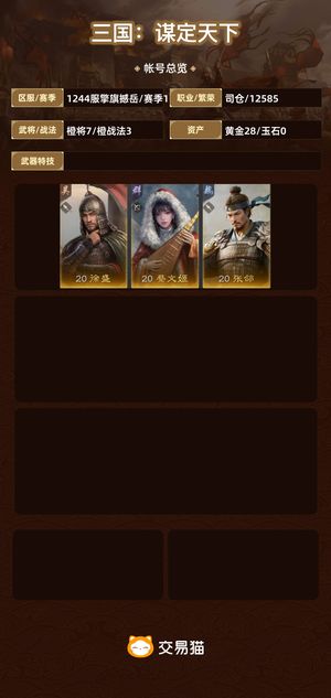 三国：谋定天下【赛季1】 没时间玩了