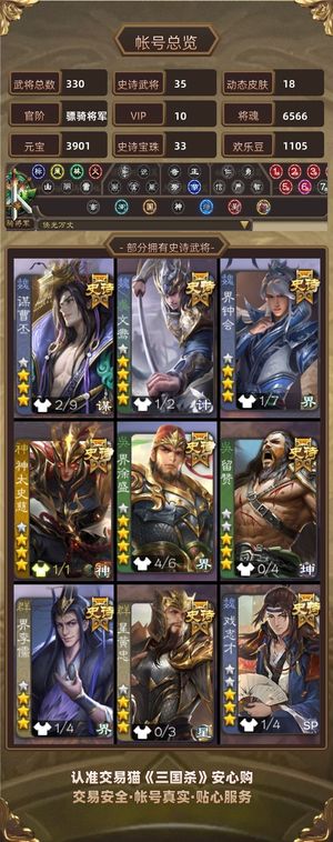 三国杀【苹果版】【骠骑将军,V10】 三国杀手杀账号默认标题