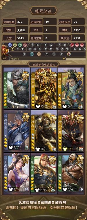 三国杀【大将军,V9】势太张奋神太多天工