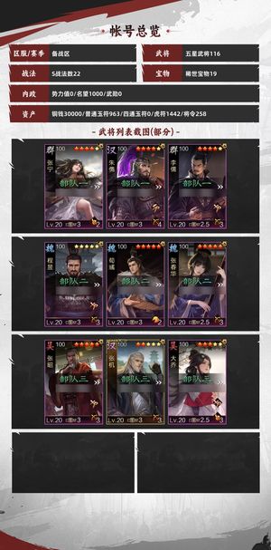 率土之滨12红袭屯核弹，前三30