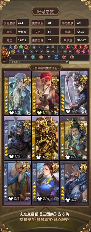 三国杀【大将军,V11】 三国杀手杀账号。便宜甩