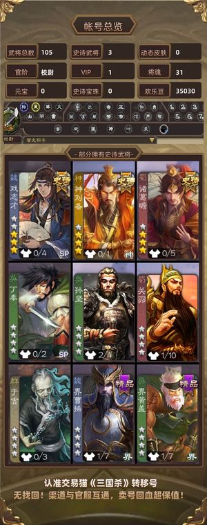 三国杀【校尉,V1】 诸葛瞻戏志才神刘备