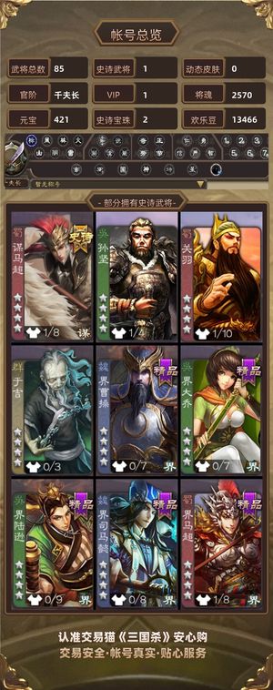三国杀【千夫长,V1】 多材料精品强将