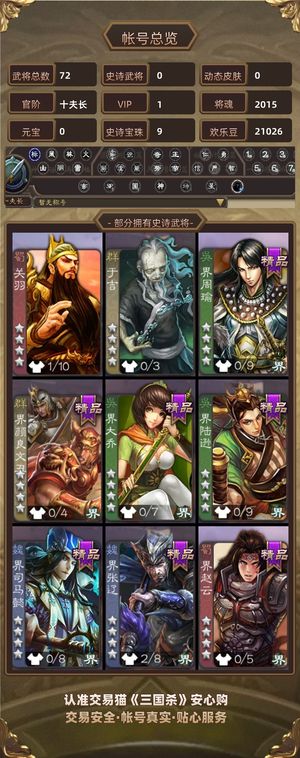 三国杀【十夫长,V1】4399服9.4宝珠