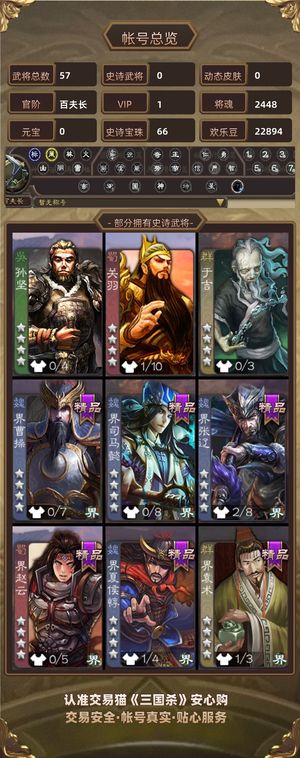 三国杀【百夫长,V1】卡将66宝珠可换势魏延曹髦