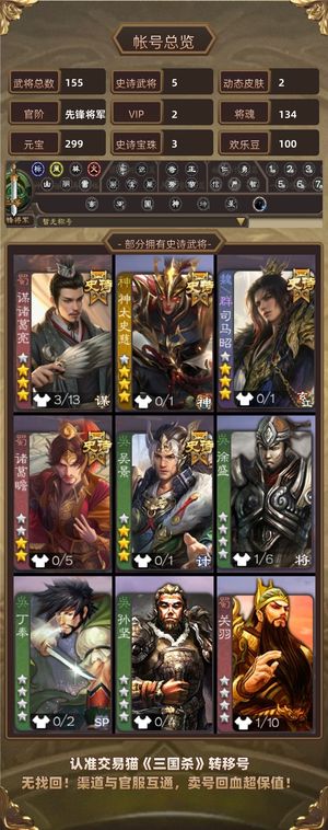 三国杀【先锋将军,V2】 司马昭谋诸葛神太史慈超值③宝珠