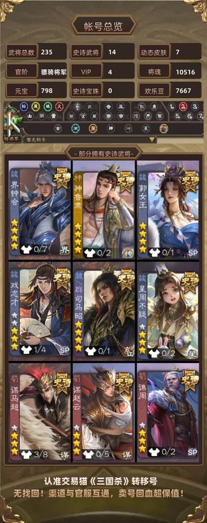 三国杀【骠骑将军,V4】一万多浆糊天宫回廊骠骑将军