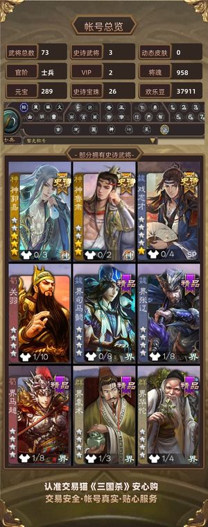 三国杀【士兵,V2】士兵双神将26宝珠7w银币