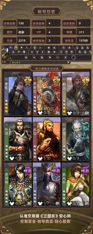 三国杀【校尉,V4】 校老弟排位号