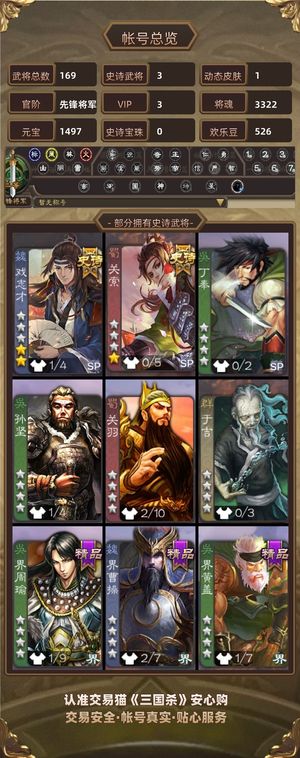 三国杀【先锋将军,V3】 势魏延，戏子动皮